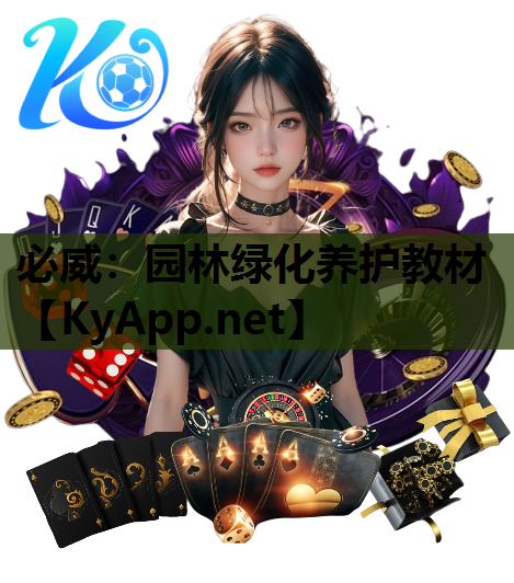 园林绿化养护教材