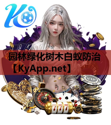 园林绿化树木白蚁防治