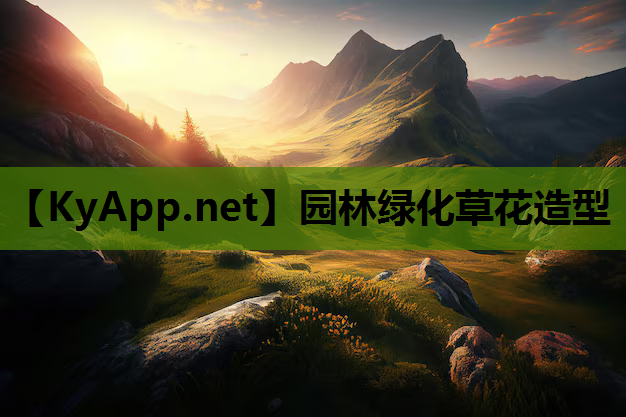 园林绿化草花造型