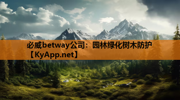 园林绿化树木防护