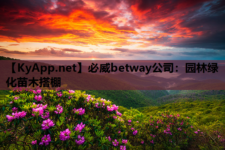 园林绿化苗木搭棚