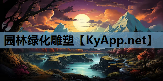 园林绿化雕塑